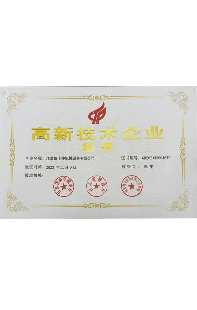 高新技術企業(yè)